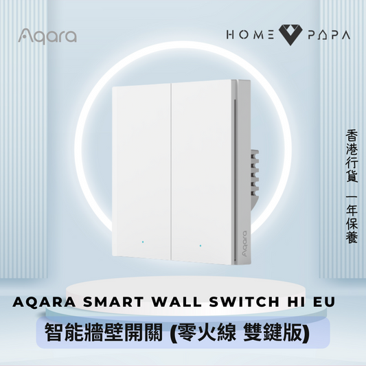 Aqara - H1 EU Smart Wall Switch (With Neutra,l Double Rocker) 智能牆壁開關 H1 (零火線 雙鍵版)【香港行貨】